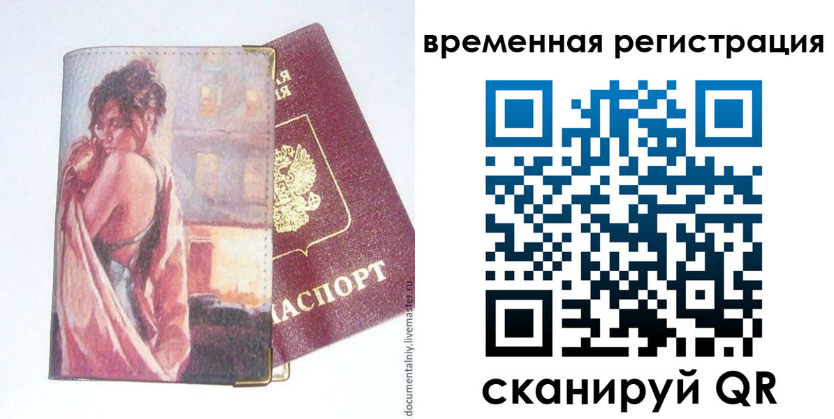 прописка 2025 в Пермском крае